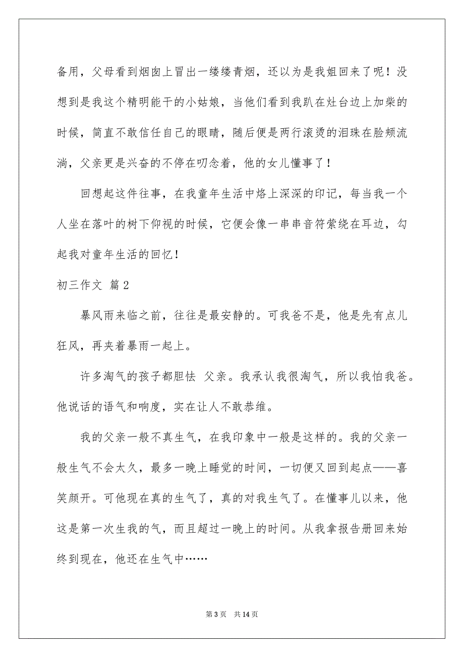 初三作文集锦七篇优质_第3页