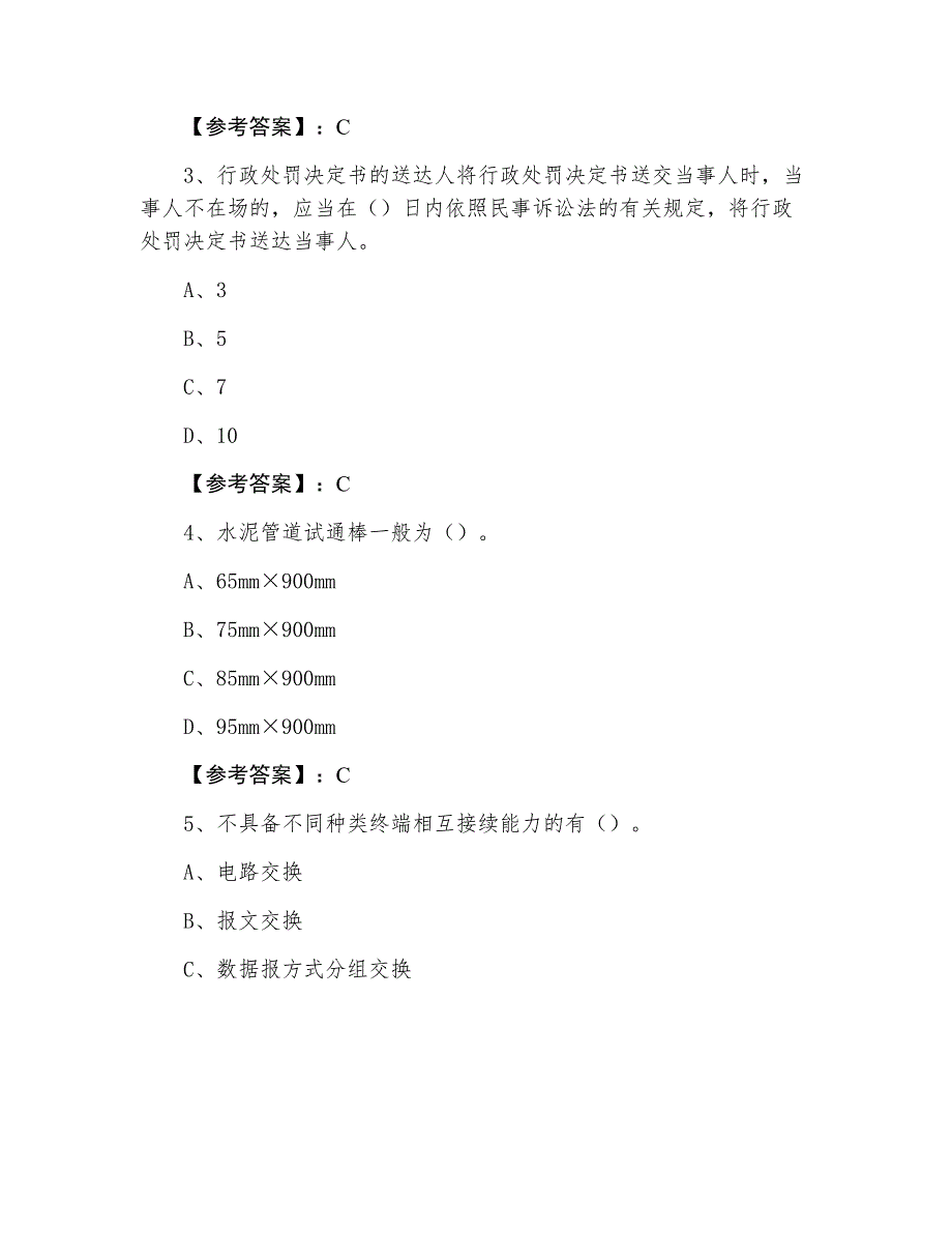 一级建造师《通信与广电工程管理与实务》考试押试卷含答案_第2页