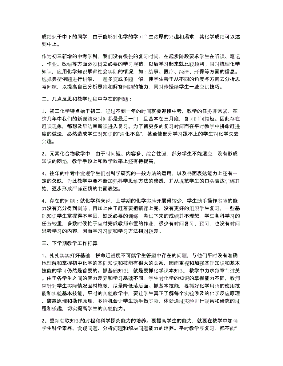 九年级化学教学总结范文集合9篇_第3页