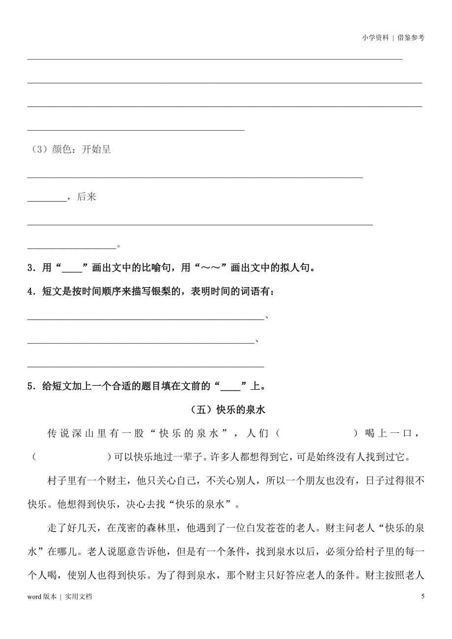 人教版三年级语文上册阅读理解专项练习 有答案参照_第5页