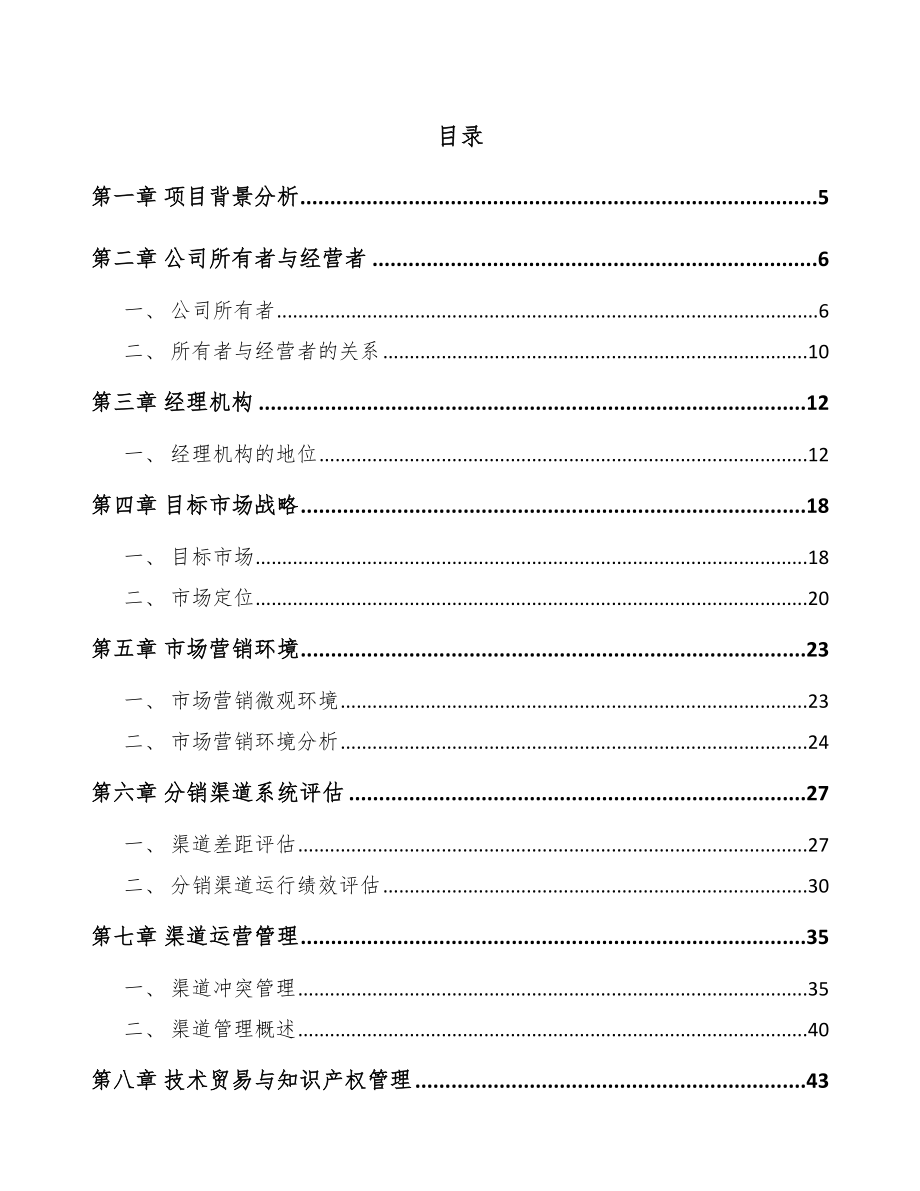 专用仪器制造公司企业运营手册（模板）_第2页