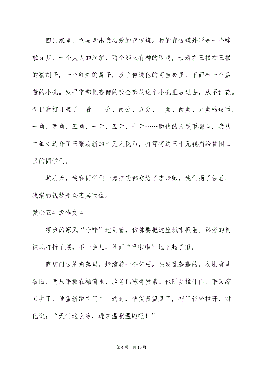 爱心五年级作文_第4页