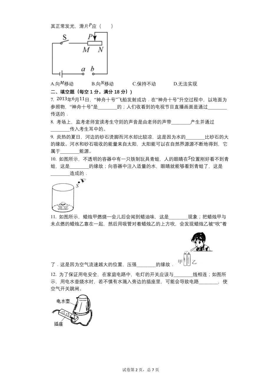 2013年吉林省中考物理试卷【含答案可编辑】_第2页