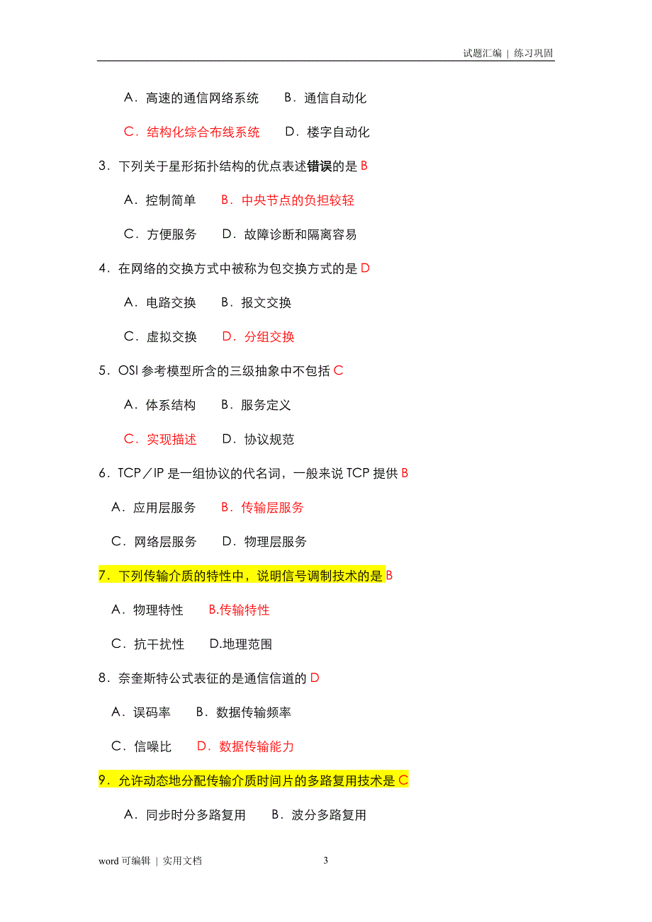 04741计算机网络原理试题和答案解析2021年分享_第3页