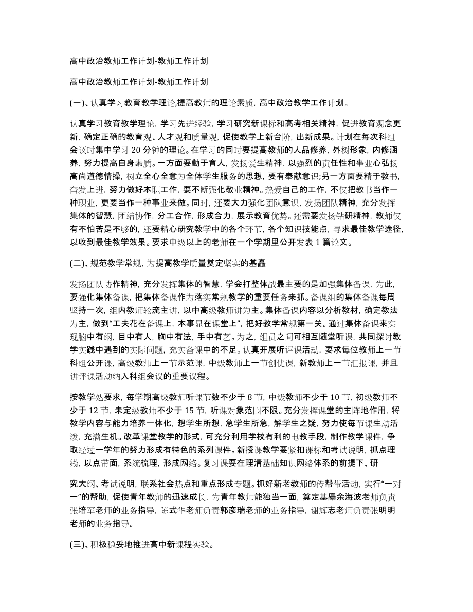 高中政治教师工作计划-教师工作计划_第1页