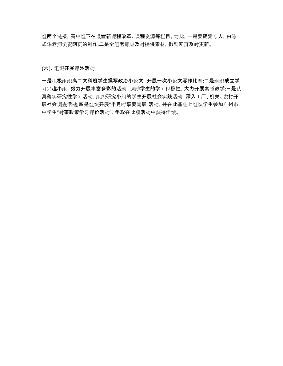 高中政治教师工作计划-教师工作计划_第3页