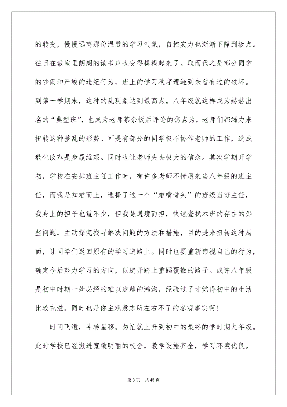 初中毕业典礼发言稿15篇范本_第3页