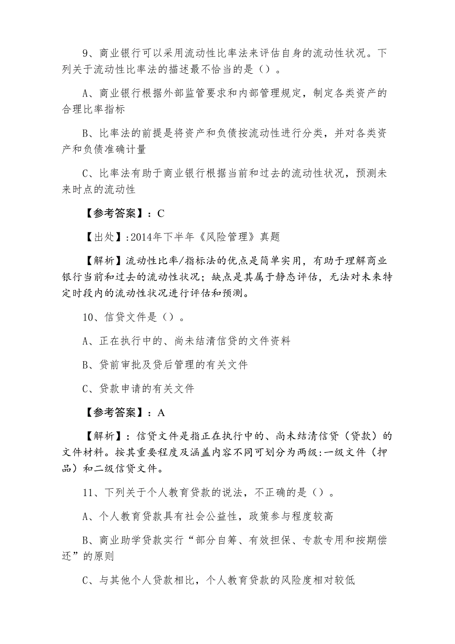 一月银行从业资格考试第二次检测题（附答案及解析）_第4页