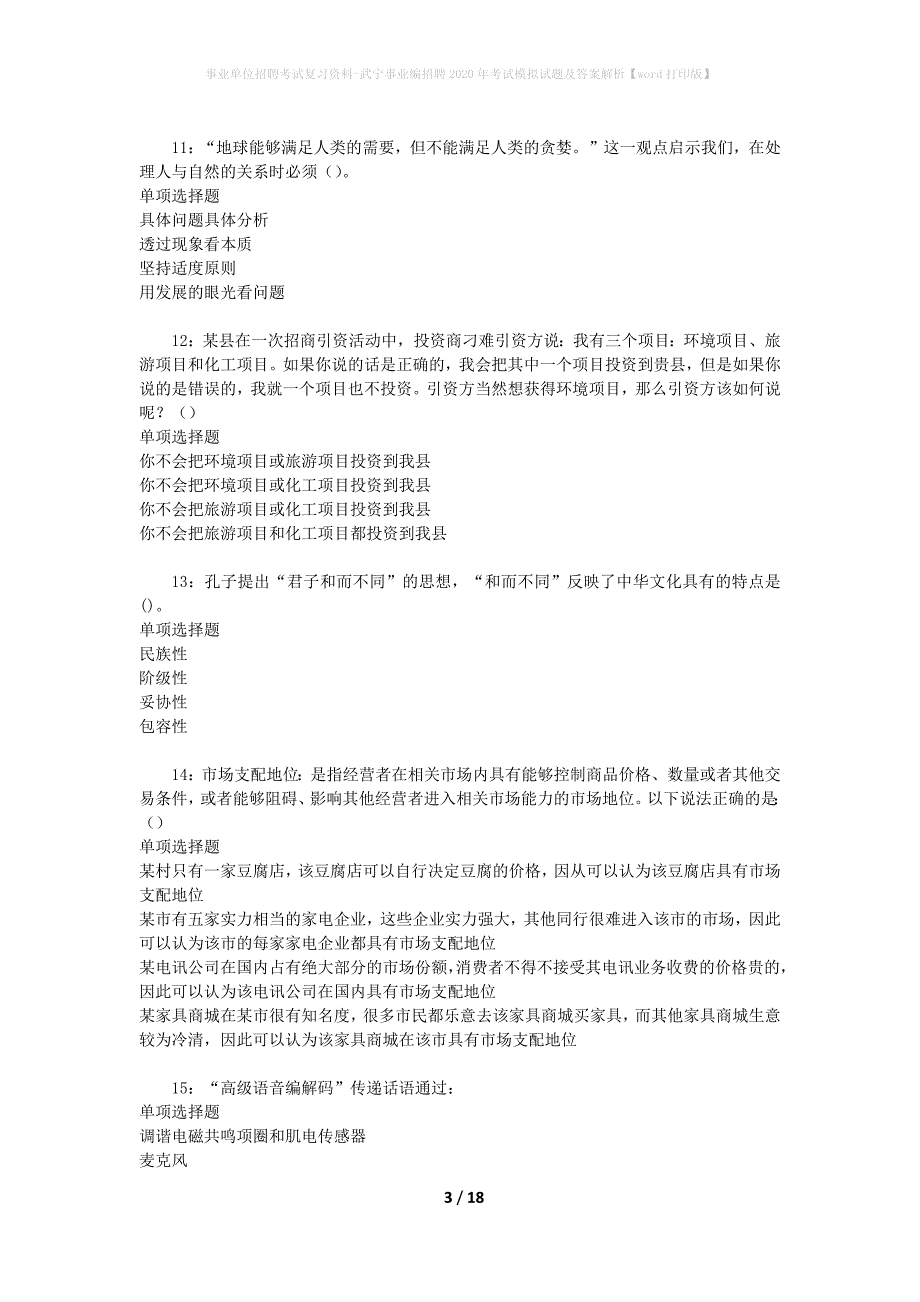 事业单位招聘考试复习资料-武宁事业编招聘2020年考试模拟试题及答案解析【word打印版】_第3页