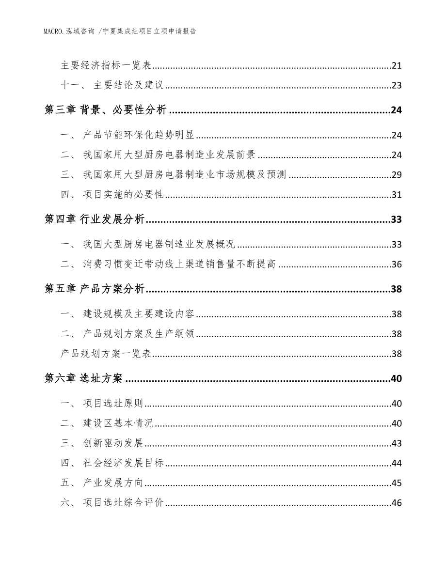 宁夏集成灶项目立项申请报告范文参考_第3页