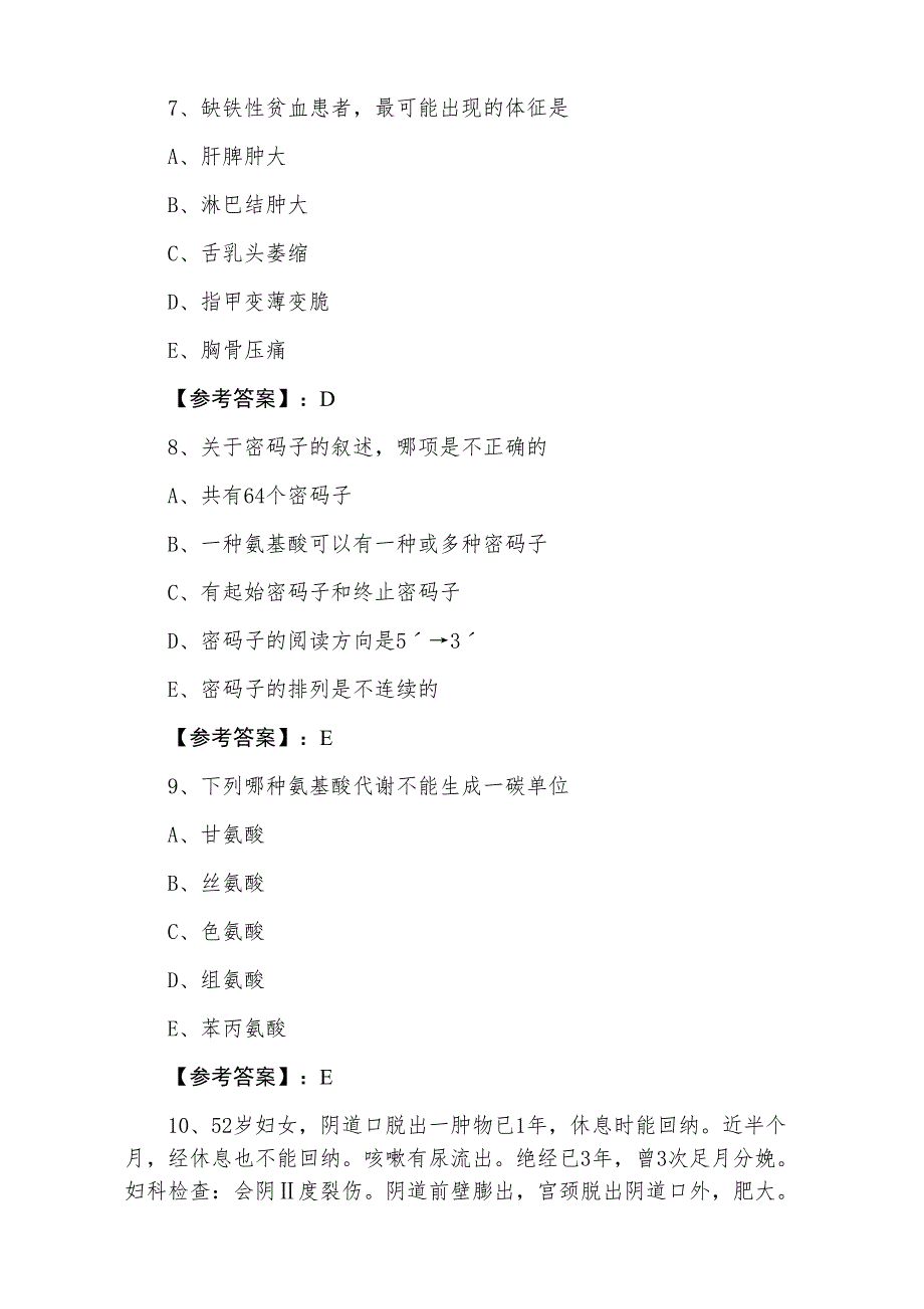 助理医师资格《临床助理医师》同步练习题含答案_第3页