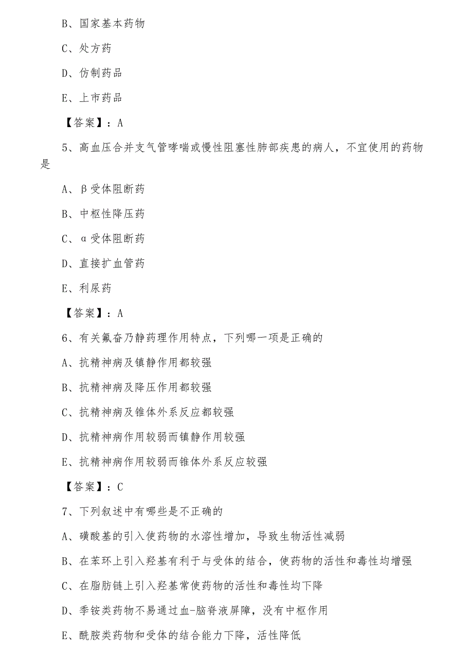 十一月云南省临沧市主管药师考试历年真题第五次检测试卷_第2页