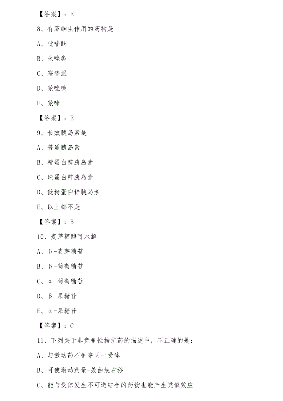 十一月云南省临沧市主管药师考试历年真题第五次检测试卷_第3页