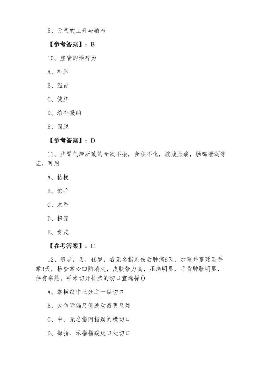 三月上旬《中西医结合执业医师》执业医师资格考试第二阶段练习题_第4页