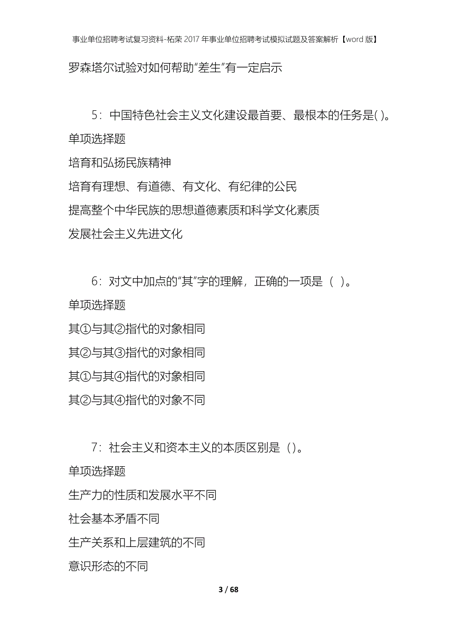 事业单位招聘考试复习资料-柘荣2017年事业单位招聘考试模拟试题及答案解析【word版】_第3页