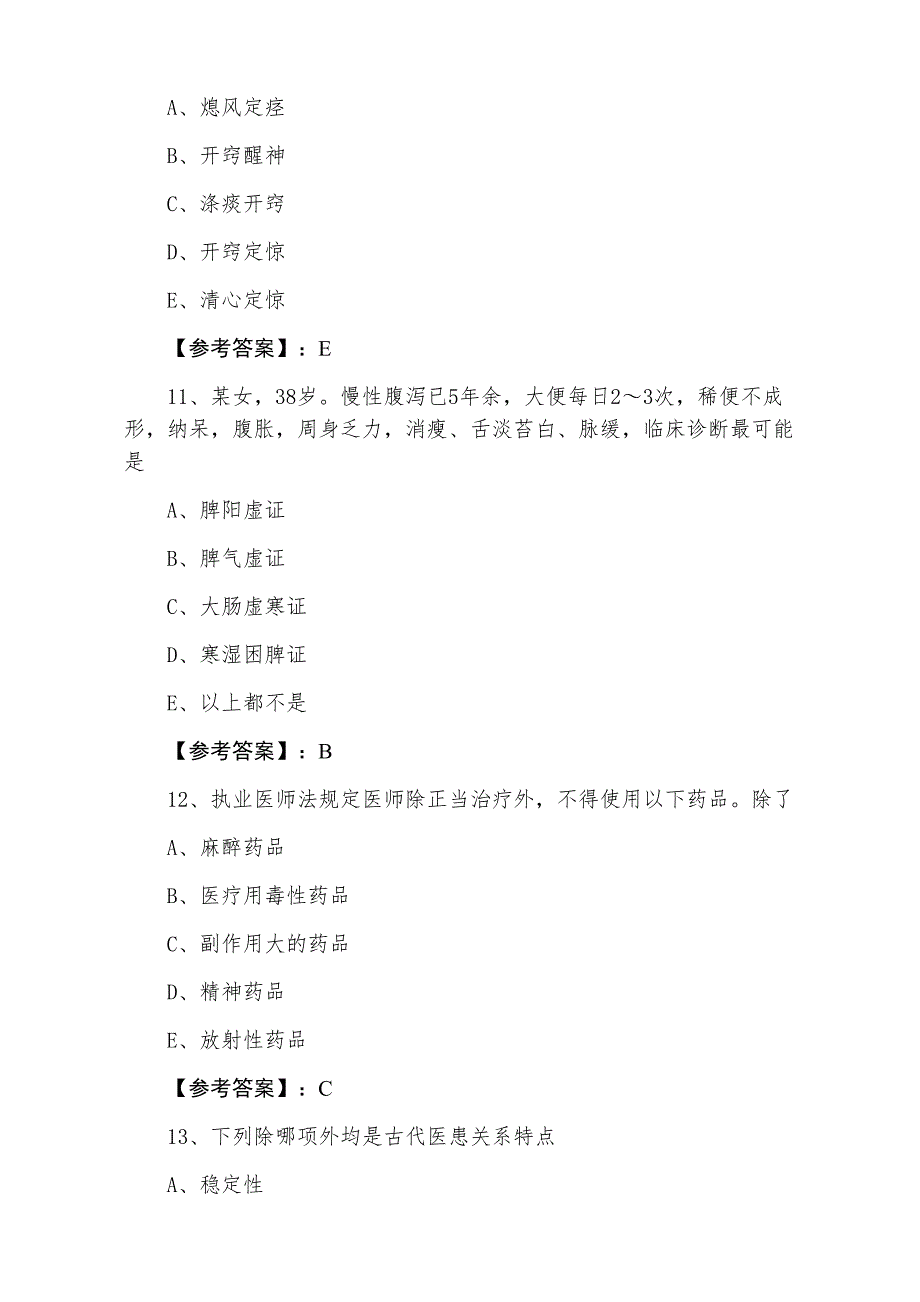 十一月中旬助理医师资格考试中西医结合助理医师质量检测卷（附答案）_第4页