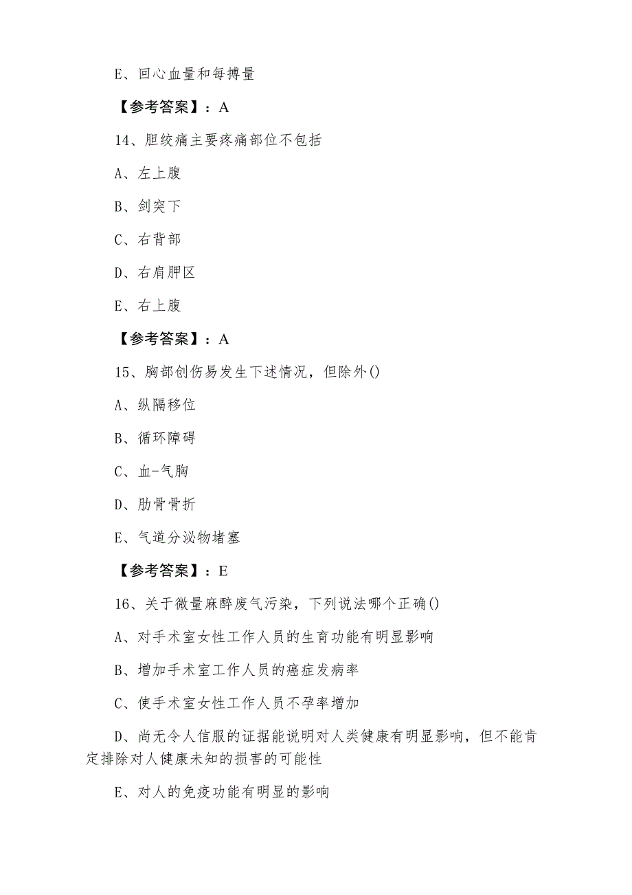 七月下旬主治医师考试麻醉科预热阶段每天一练_第5页