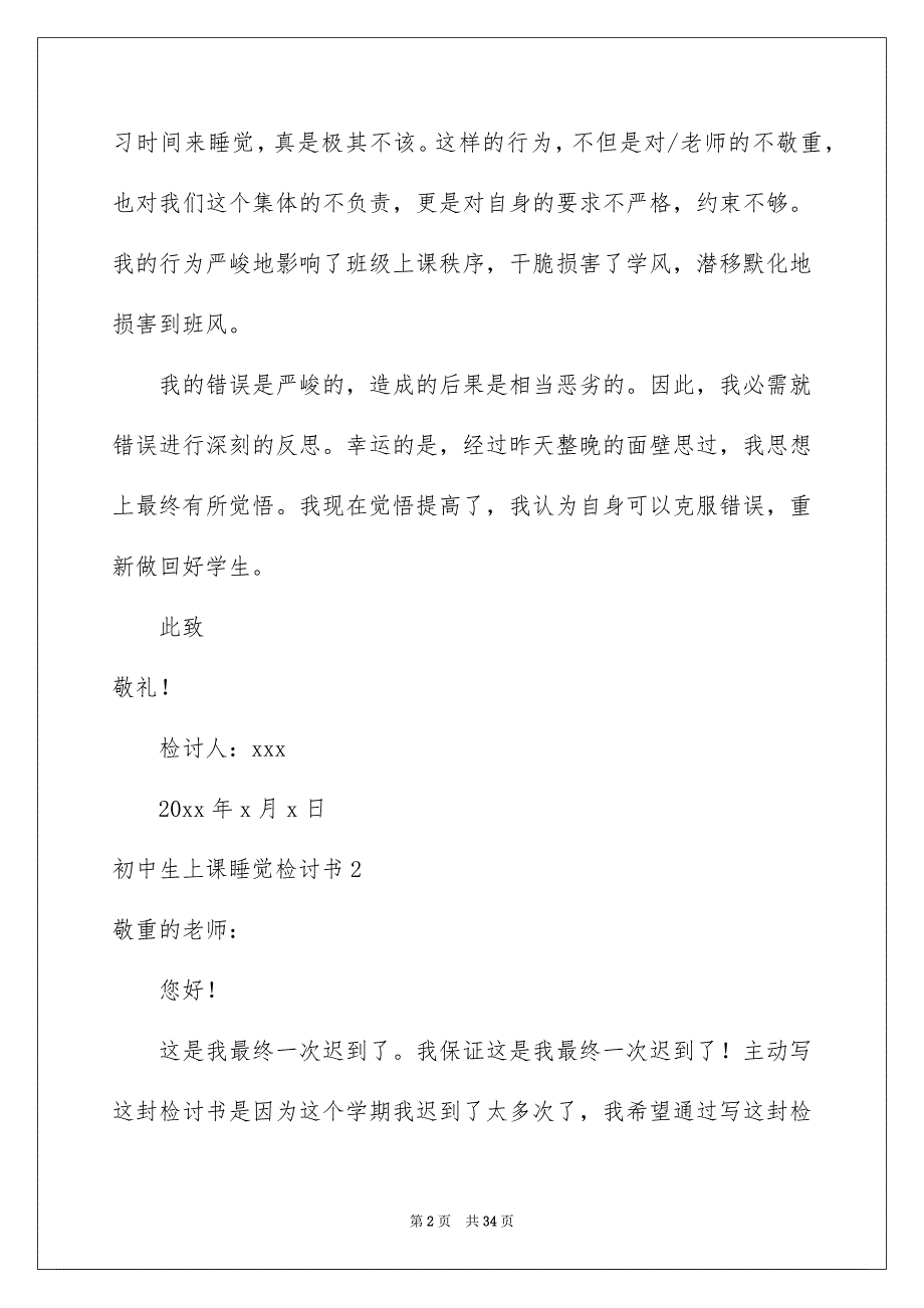 初中生上课睡觉检讨书汇编_第2页