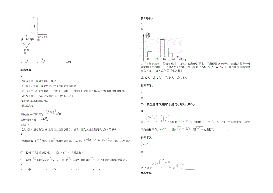 山东省德州市禹城李屯乡中学2021-2022学年高二数学文联考试题含解析_第2页