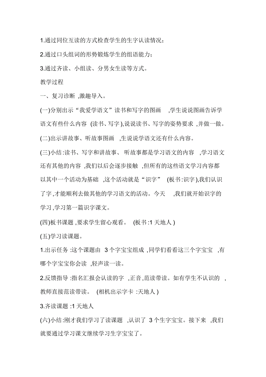 部编版一年级语文上册识字1天地人精品教案(含反思)_第2页