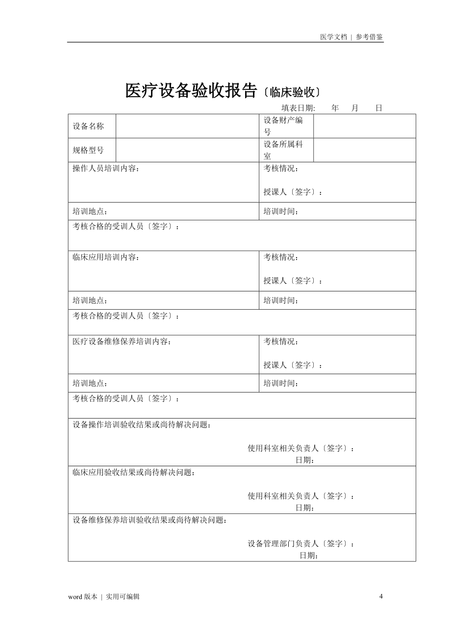 医疗设备验收报告单收集_第4页