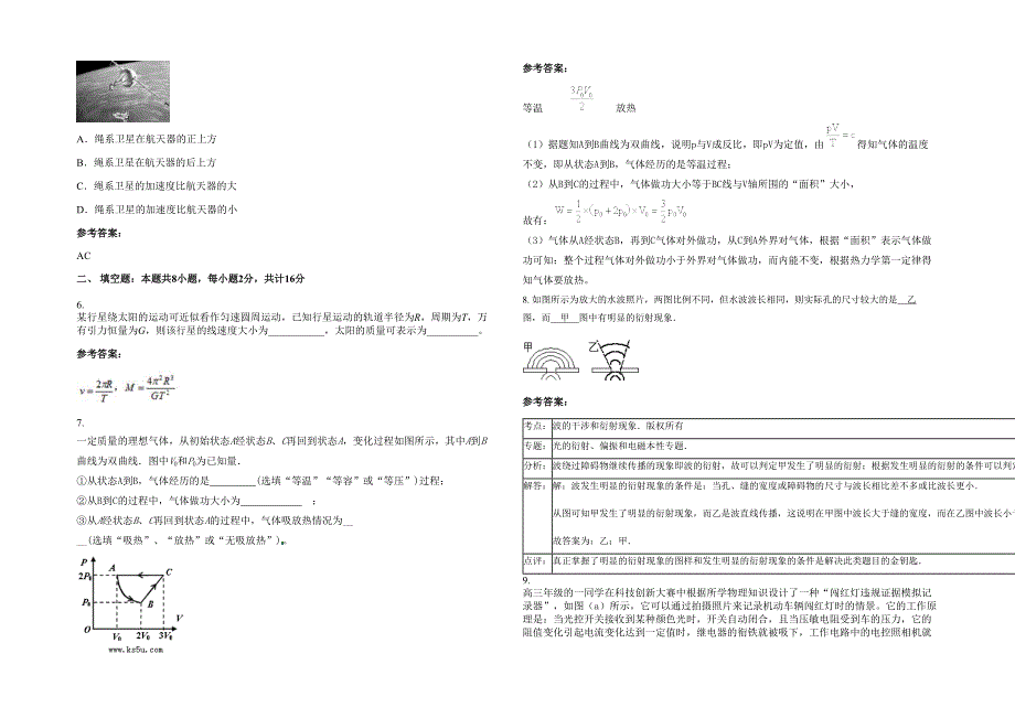 安徽省池州市九华中学2022年高三物理上学期期末试题含解析_第2页