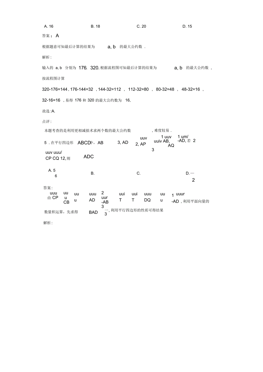 2019届广东省珠海市高三二模数学(理)试题解析_第3页