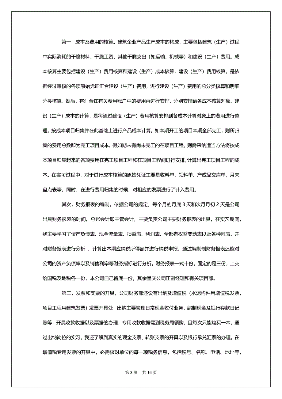 会计专业毕业实习总结七篇_第3页