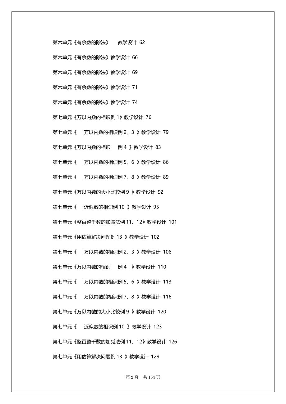 二年级下册数学教学设计全册_第2页