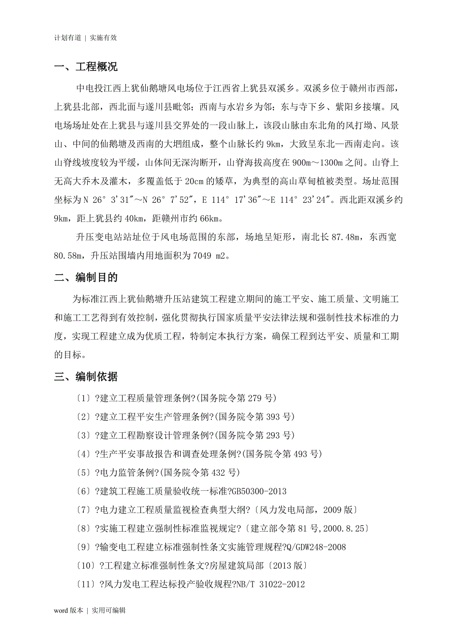 升压站施工强条执行计划表扫描_第4页