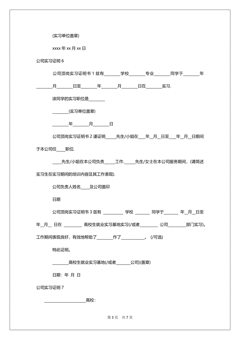 公司实习证明13篇_第3页