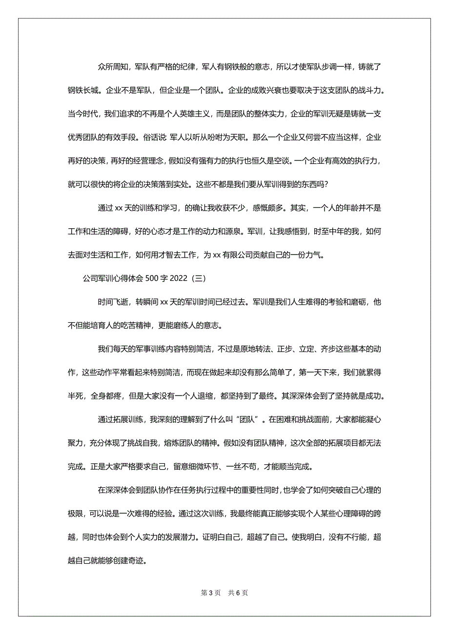 公司军训心得体会500字2022_第3页