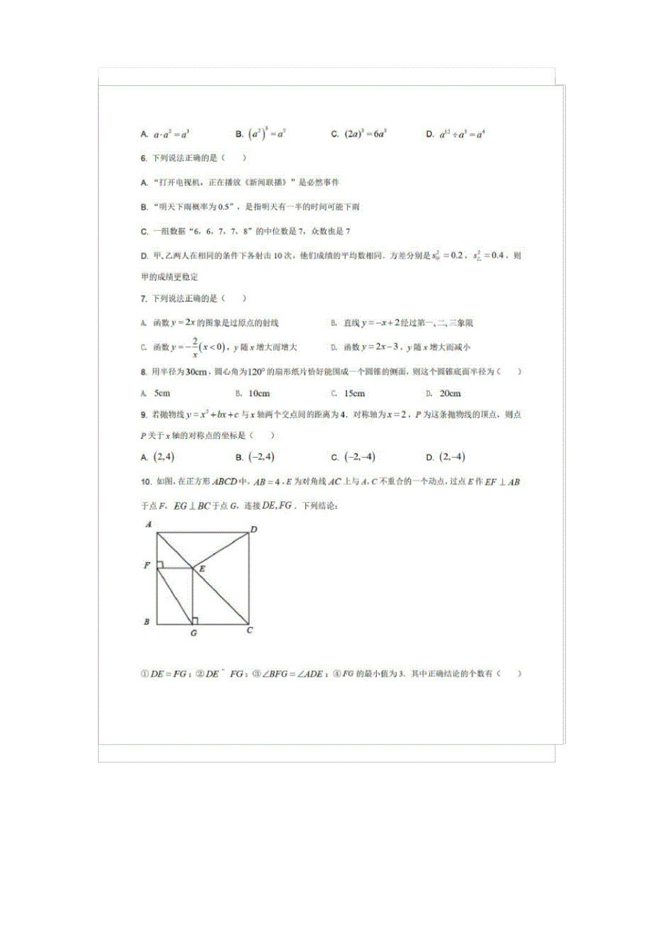 [荐]初中数学中考真题卷(湖北江汉油田仙桃潜江天门)_第2页