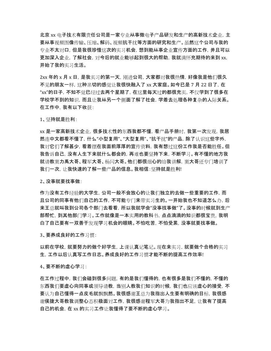 [电子技术实习心得]_第5页