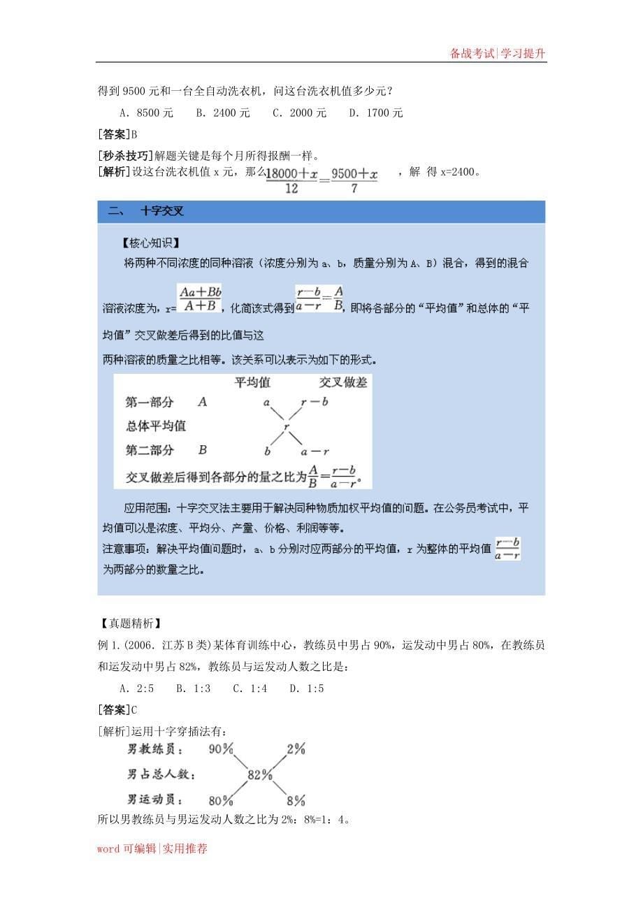 公务员考试行测各种题型解题技巧及考场技巧(总结版)可用_第5页