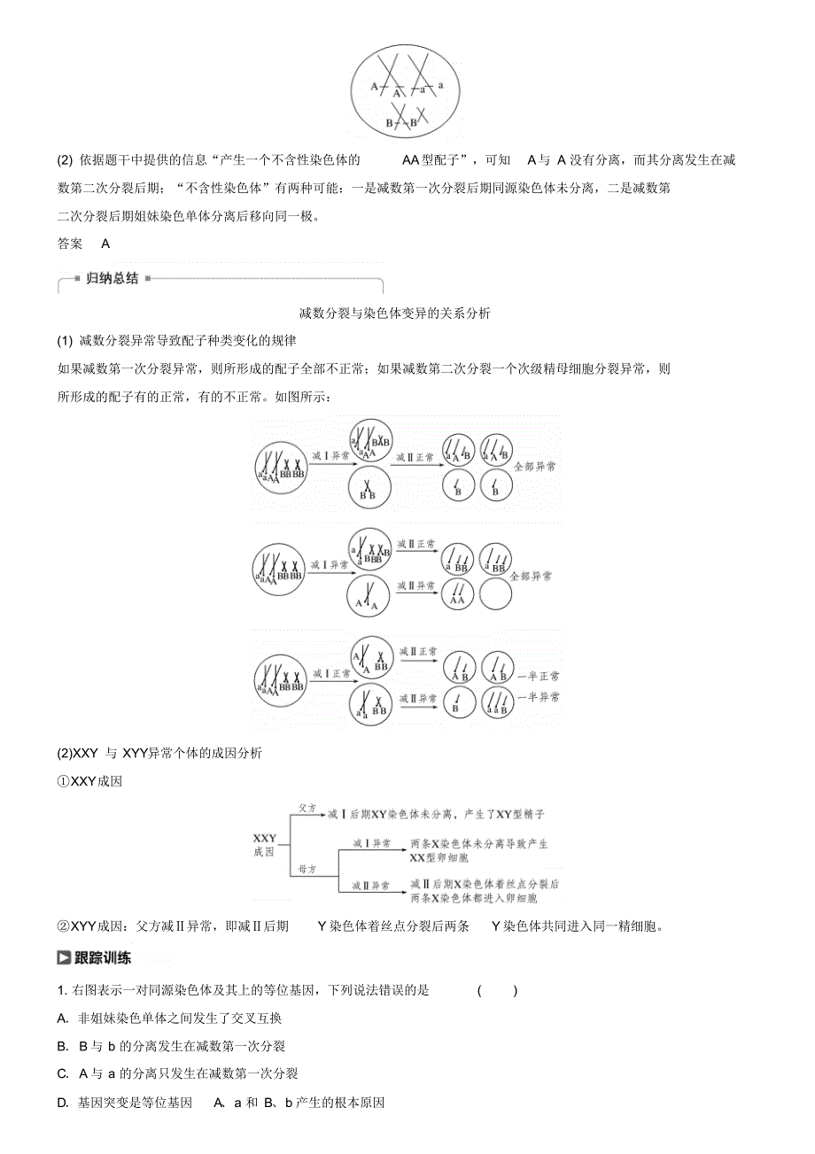 2019届高考热点题型(四)透过细胞分裂图像解决减数分裂与可遗传变异的关系学案_第3页