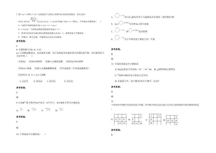 安徽省滁州市蒋集中学2020-2021学年高一化学上学期期末试题含解析_第2页