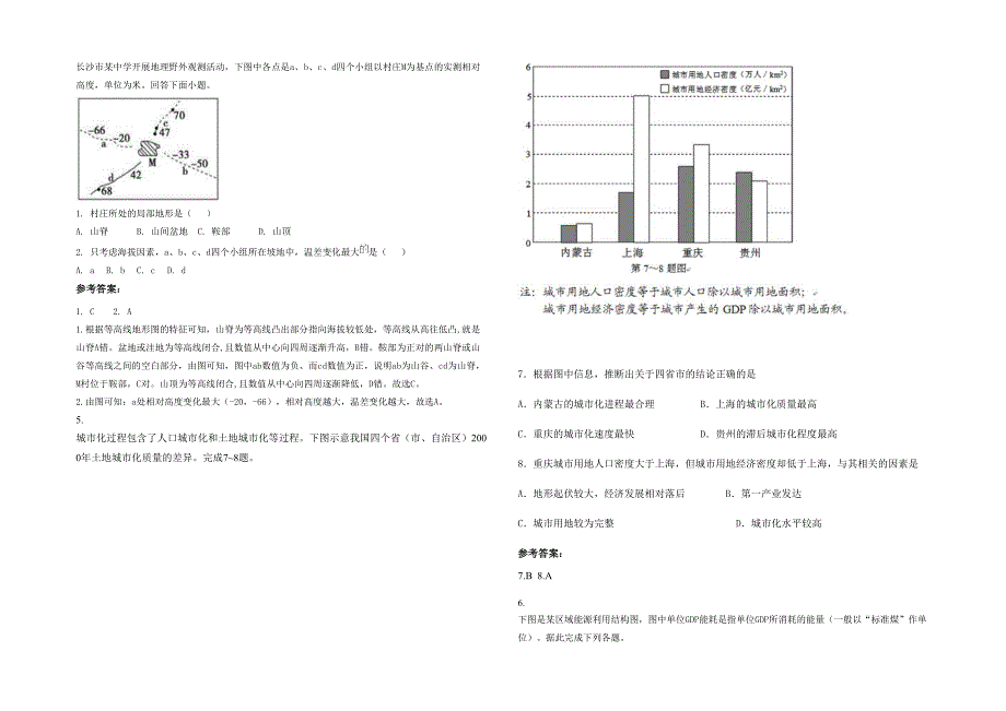 安徽省池州市庙前中学高三地理期末试题含解析_第2页