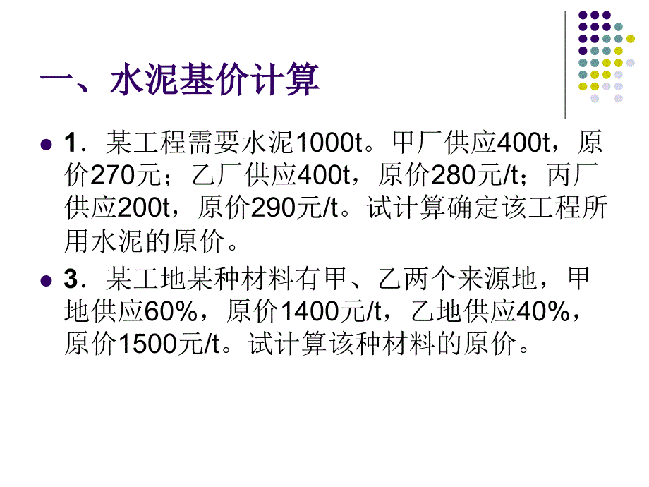 预算员实务.(PPT58页)_第3页