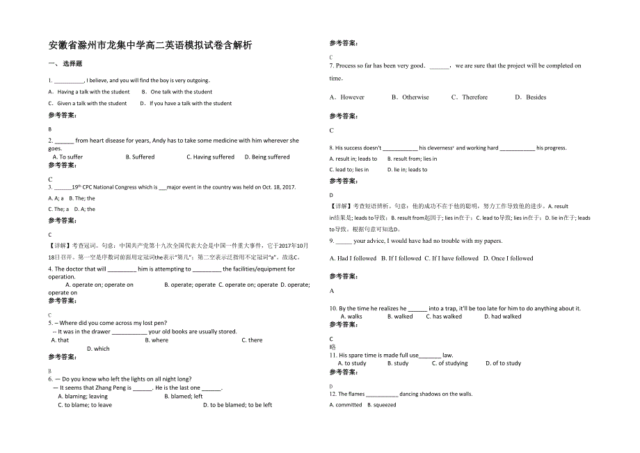 安徽省滁州市龙集中学高二英语模拟试卷含解析_第1页