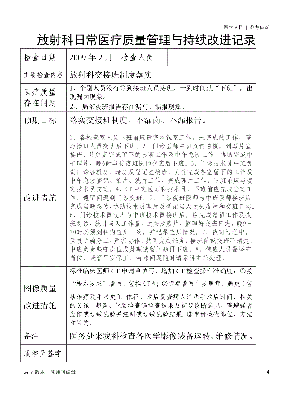 近四年放射科医疗质量管理与持续改进措施记录参考_第4页