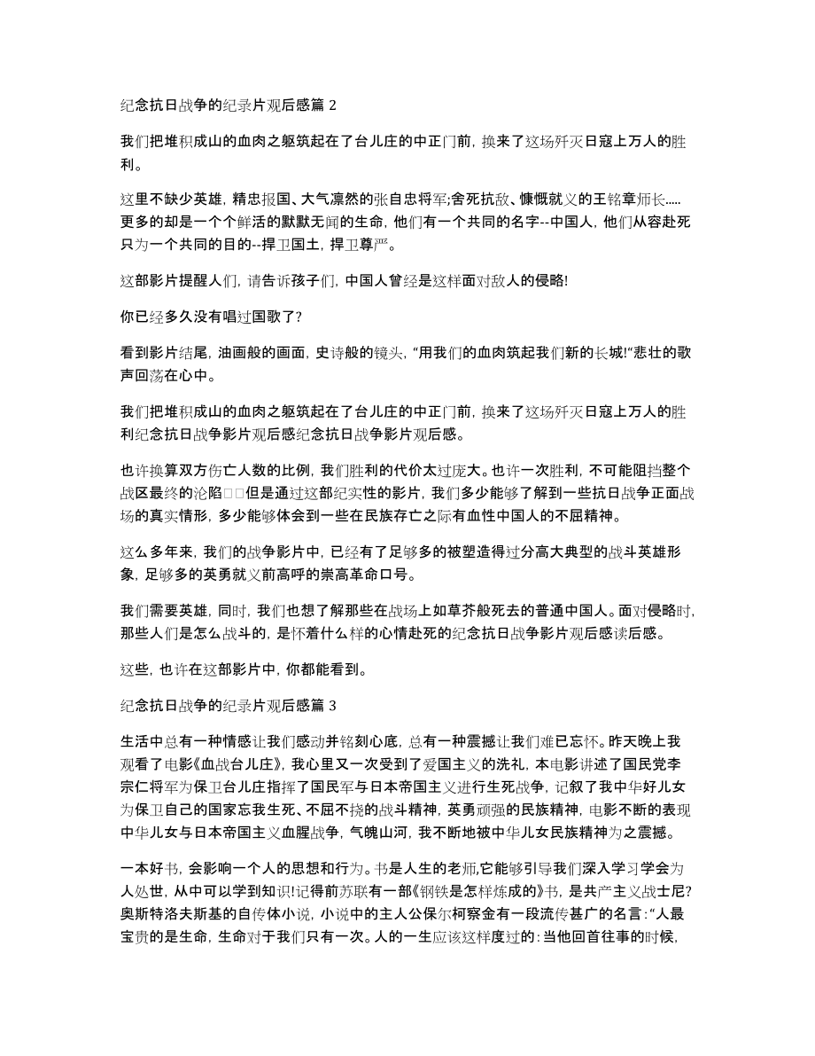 [观看纪念抗日战争的纪录片观后感]观看强军纪录片观后感_第2页