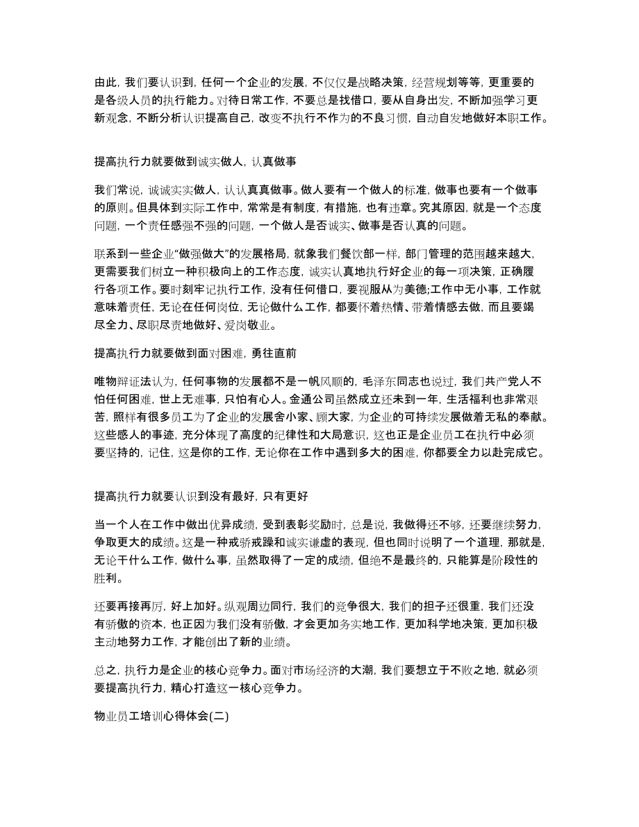 [物业员工培训心得体会]物业培训心得体会总结_第2页