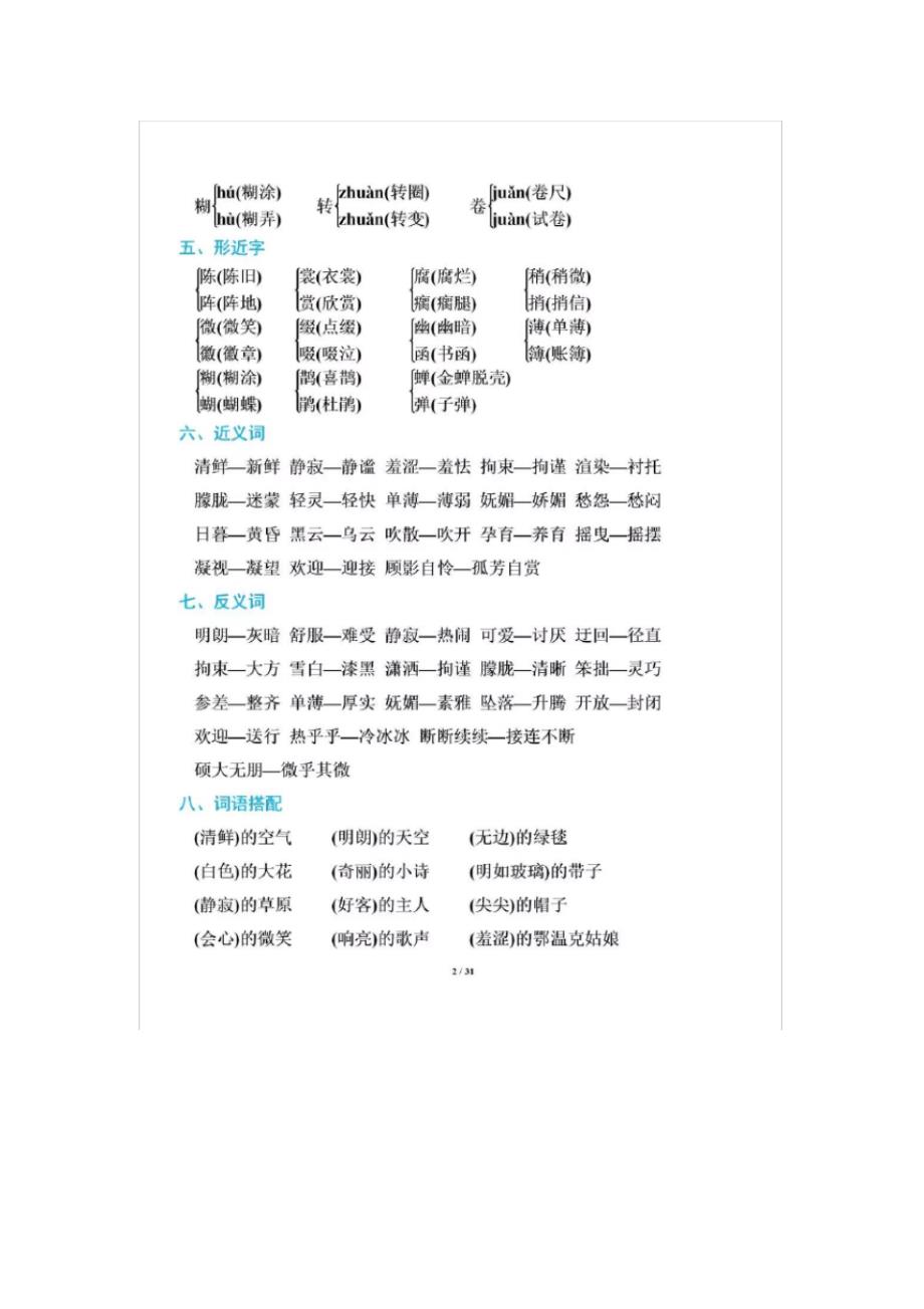 部编人教版六年级语文上册期末复习知识点总结-15页_第2页