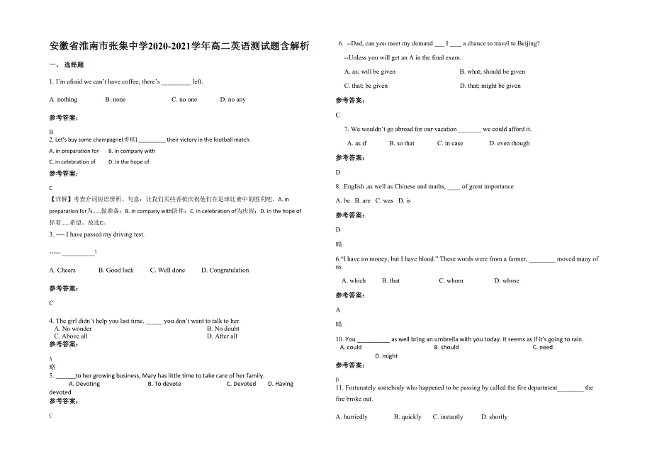 安徽省淮南市张集中学2020-2021学年高二英语测试题含解析_第1页