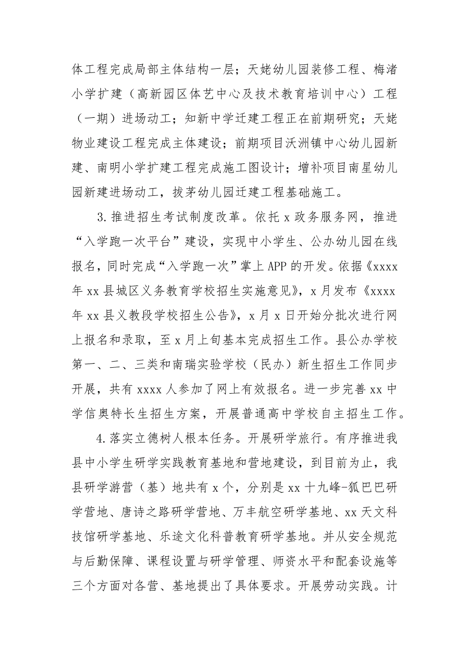 县教体局年度工作总结及下一年度工作思路_第2页