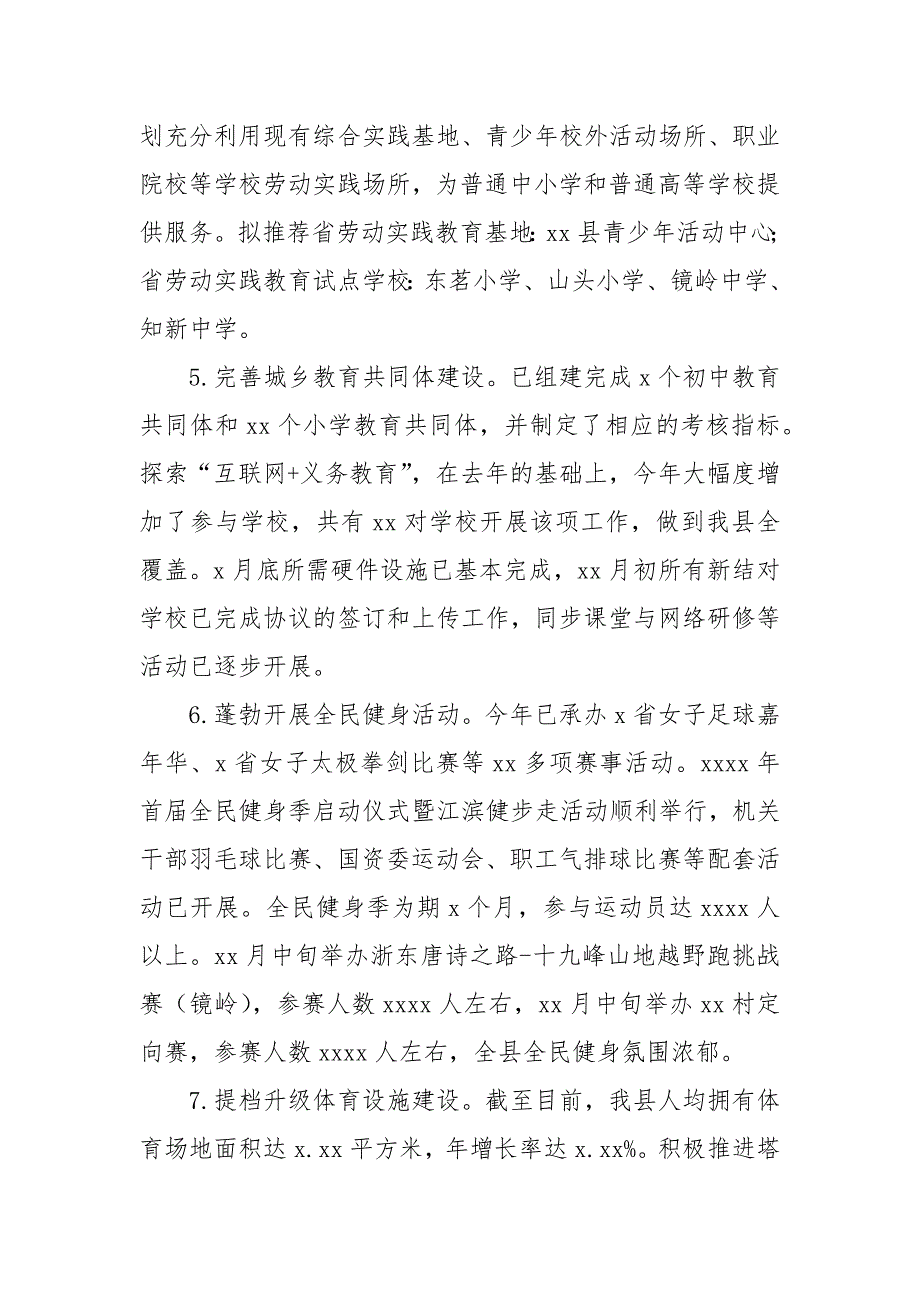 县教体局年度工作总结及下一年度工作思路_第3页