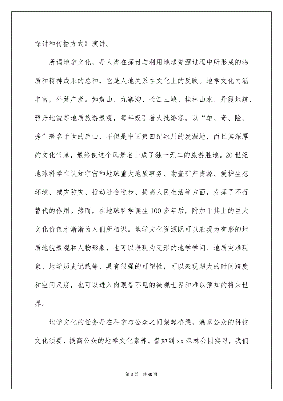 地质工程实习报告模板六篇_第3页