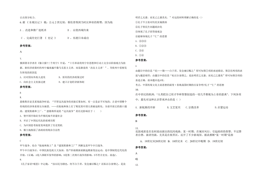 安徽省淮南市潘集区高皇镇中学2021年高二历史下学期期末试题含解析_第2页