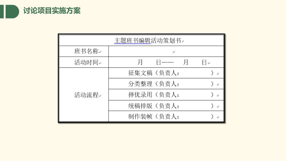 统编版小学语文六年级下册第三单元整体教学设计_第3页